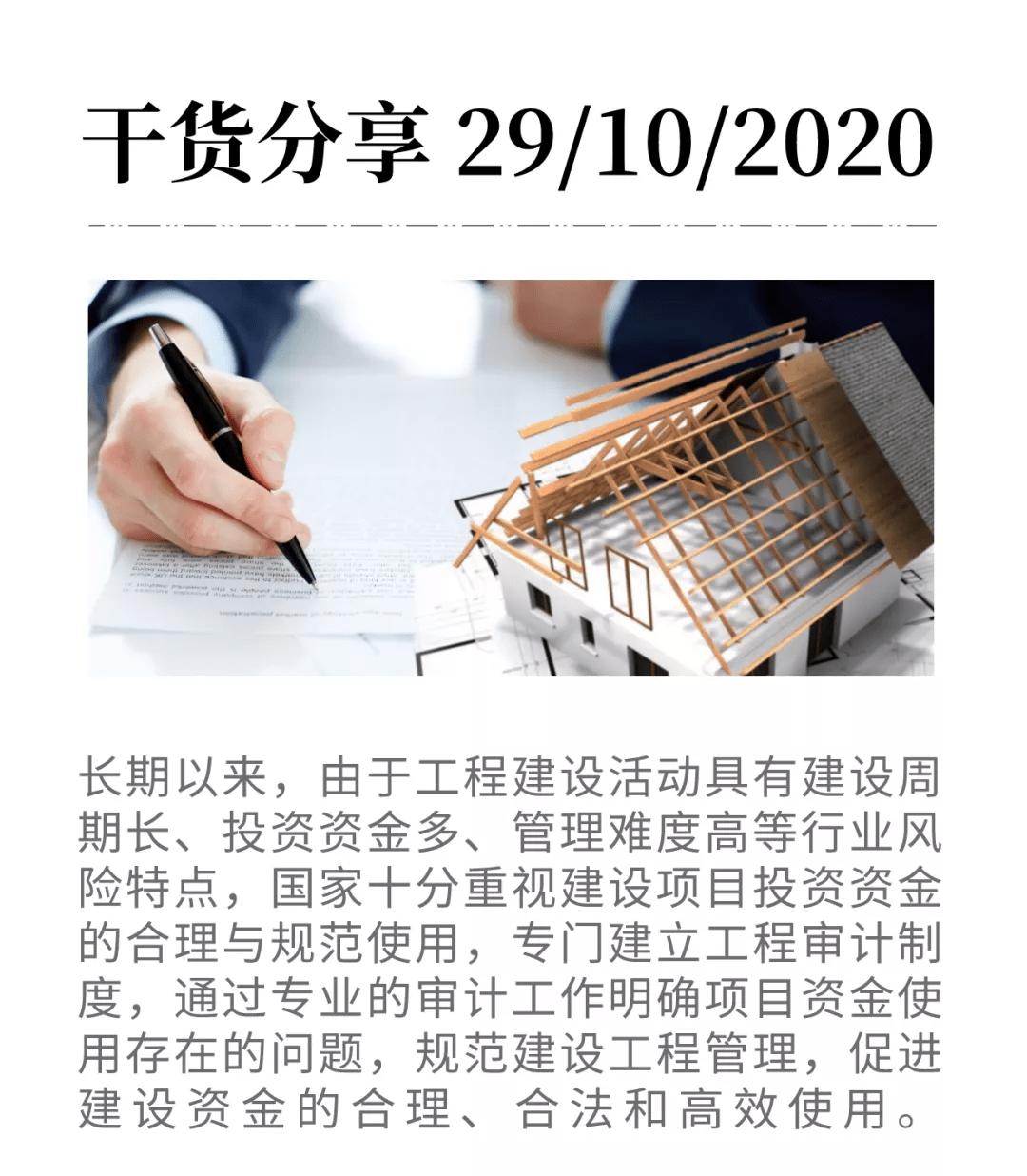小型工程项目概述及其种类