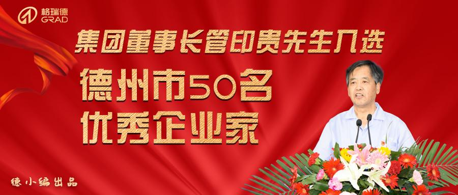 东营德仕集团崔仕章的卓越领导与前瞻视野