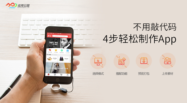 一键制作App免费——开启你的移动应用新纪元