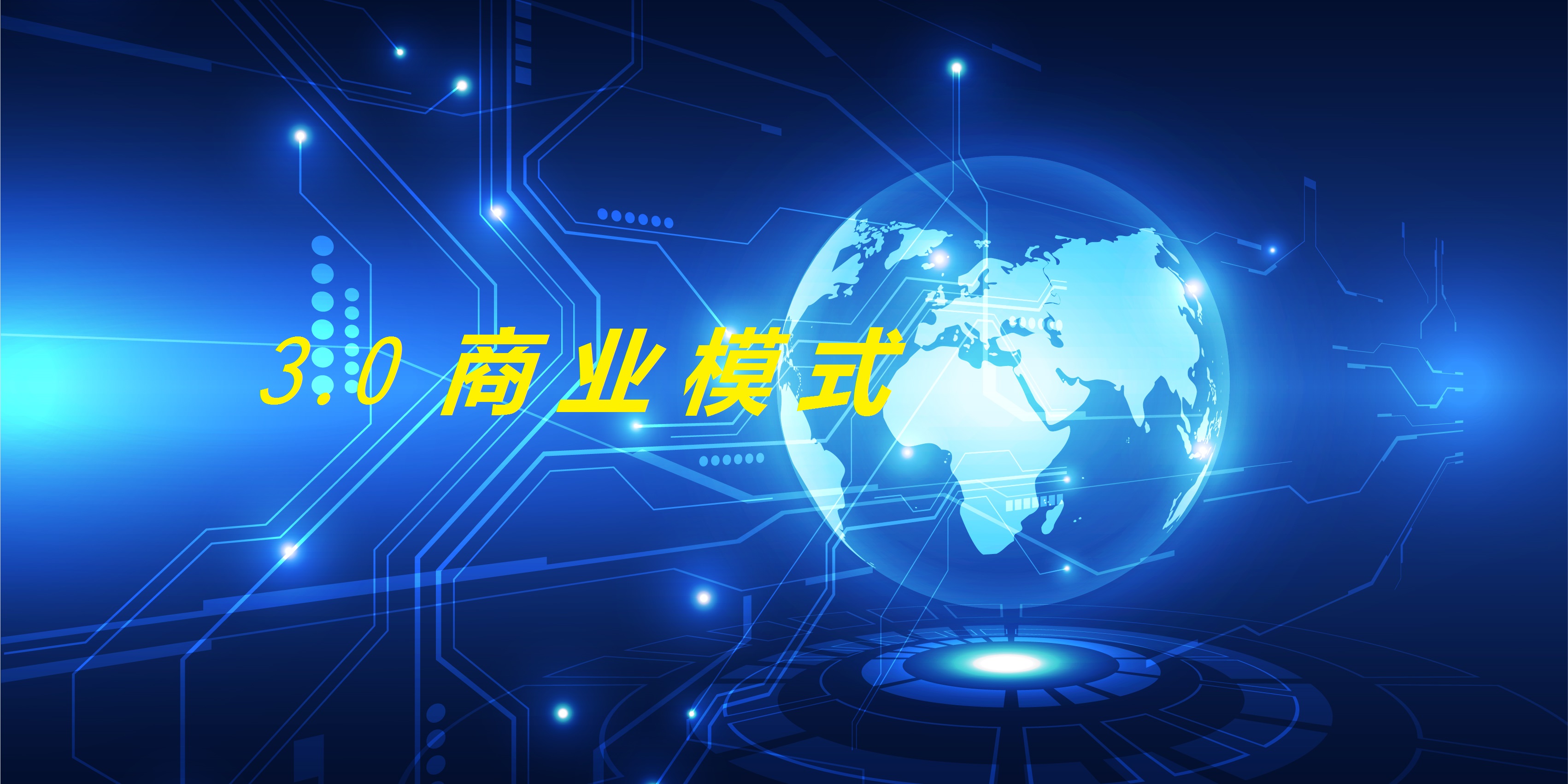 互联科技，探索数字世界的先锋力量