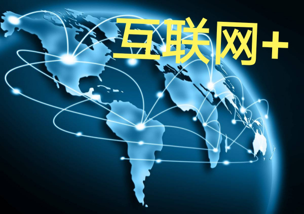 什么叫互联网