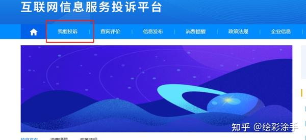 互联网信息服务投诉平台，解决纠纷的新途径