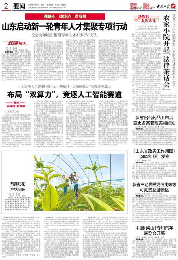 山东政事官网，解读山东政治动态的核心平台