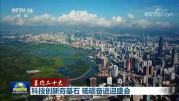 科技引领未来，创新驱动发展