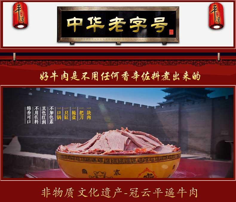 平遥牛肉，传统美味，品质之选——为您量身定制的广告词
