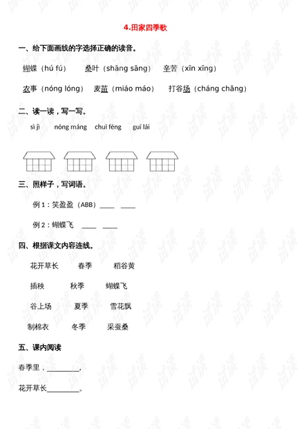 田家四季歌仿写教学设计