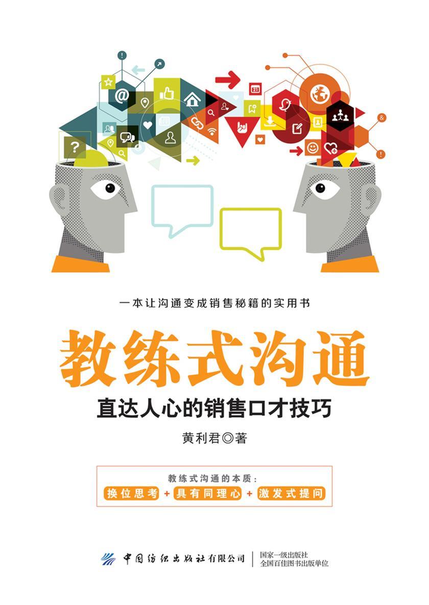 设计教练话术，引领成功的沟通之道