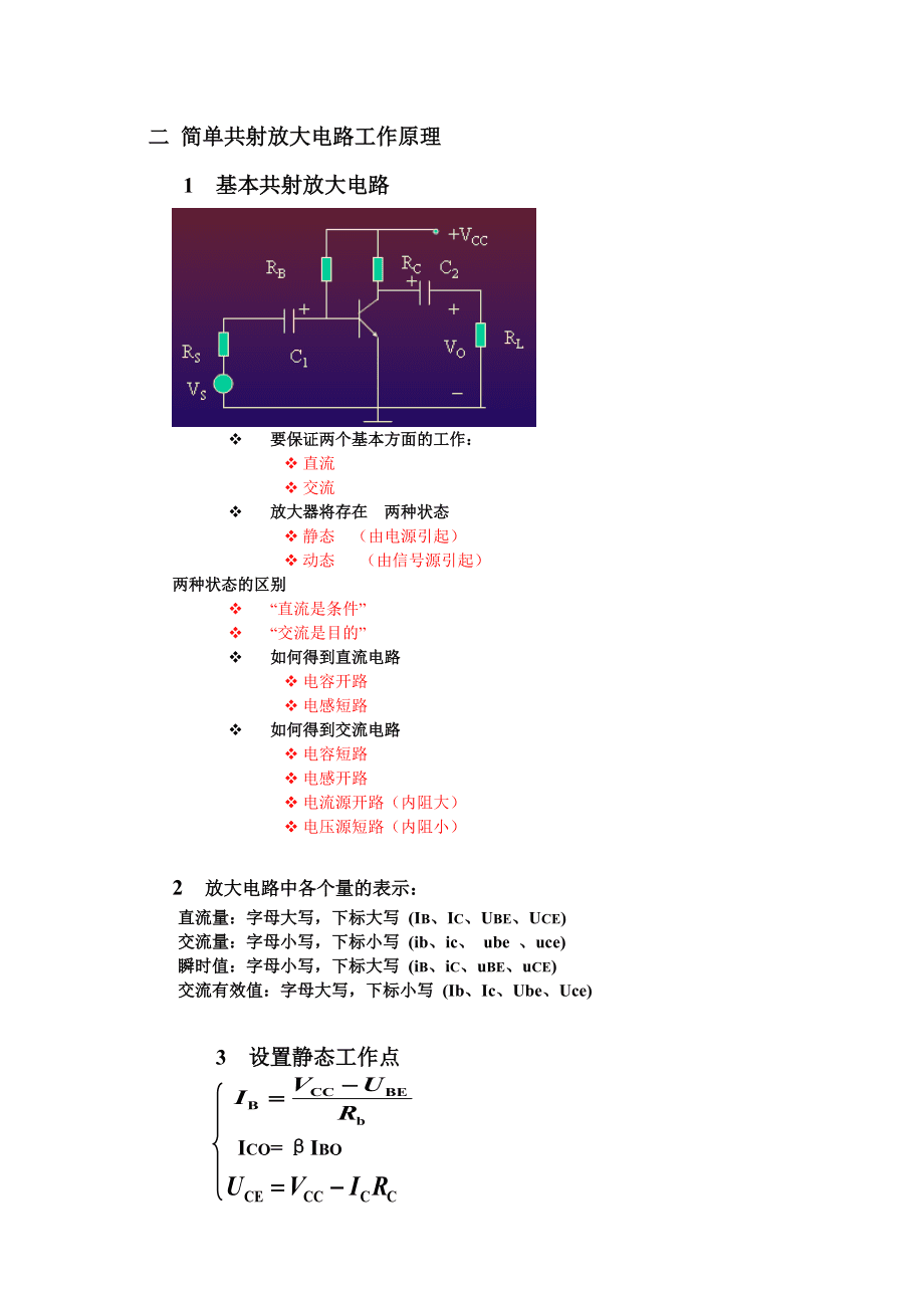 设计放大电路的心得体会