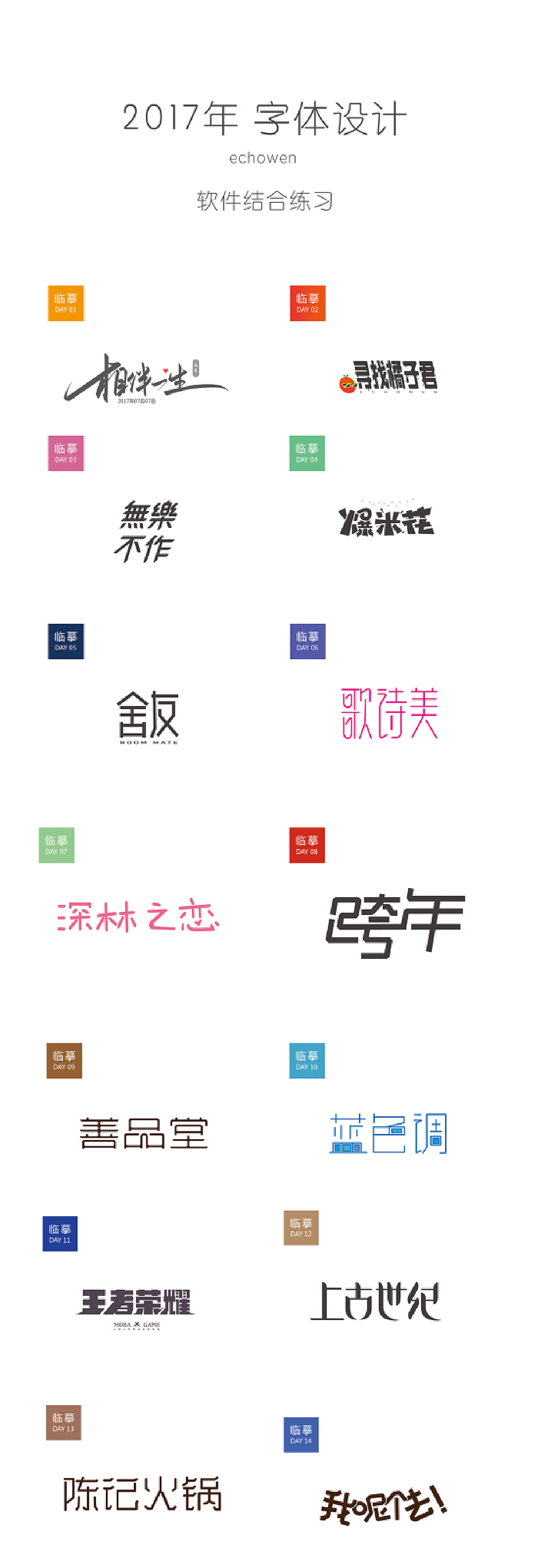 名字字体设计与心得体会