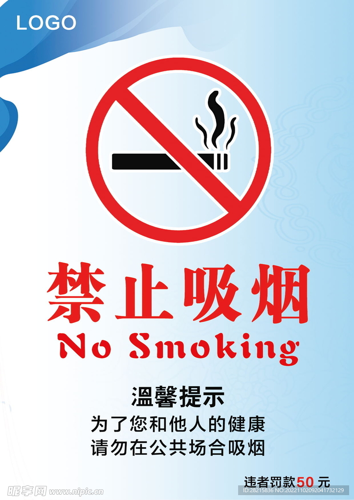 为禁止吸烟设计的宣传标语与文章
