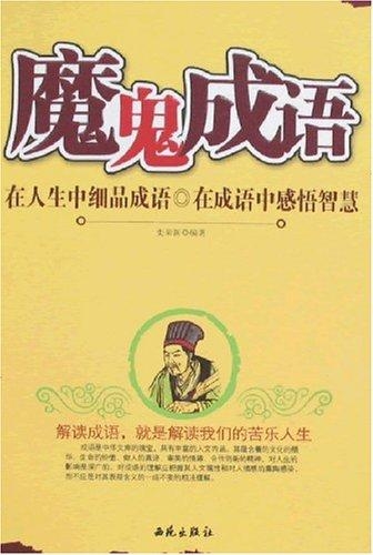 为成语活动设计标语，探寻文化瑰宝，传承智慧之美