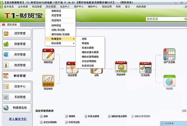 解决T1商贸宝批发零售版登录报错的有效策略