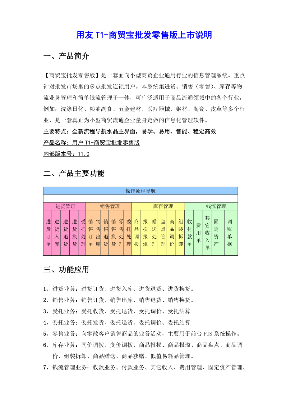 T1商贸宝批发零售版联网指南
