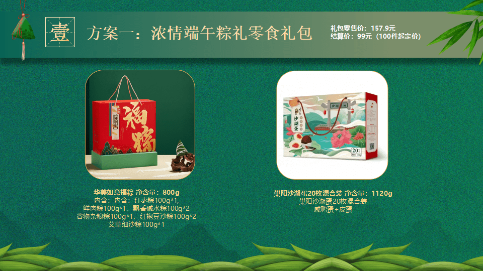 端午福利产品，传承文化，共享福利