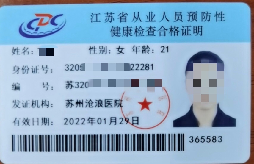 厦门健康证检查项目详解
