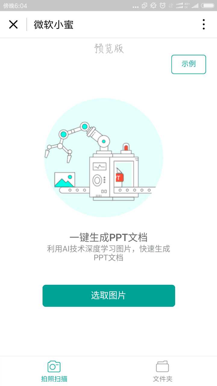 微软小蜜与微信，探索版本融合之路