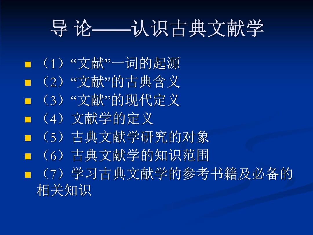 古典文献学的就业前景及其展望
