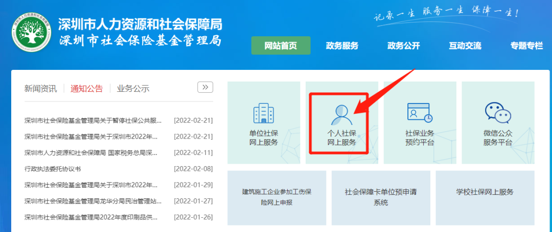 深圳社保查询个人账户，便捷、全面、实时的个人社保信息掌握