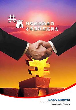 关于双赢的标语，共创繁荣，共享成功