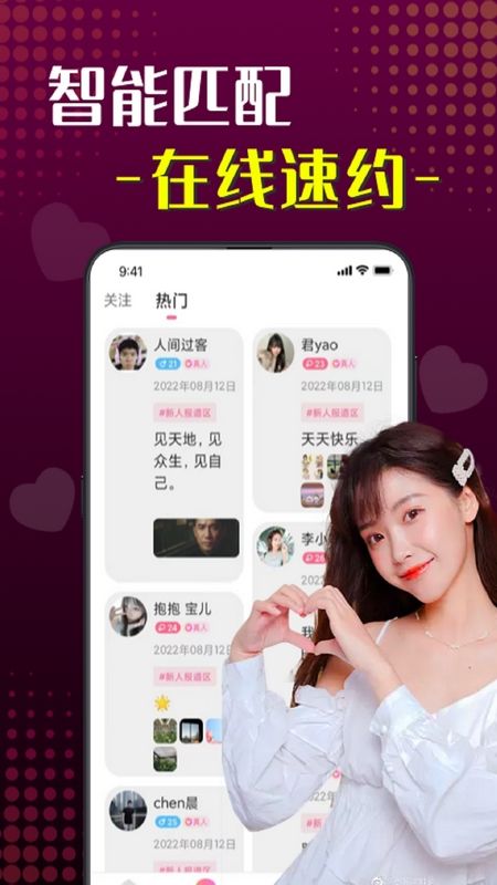 缘分同城交友，真实还是虚幻？