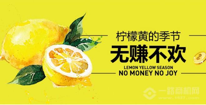 四季柠檬加盟，开启您的创业新篇章