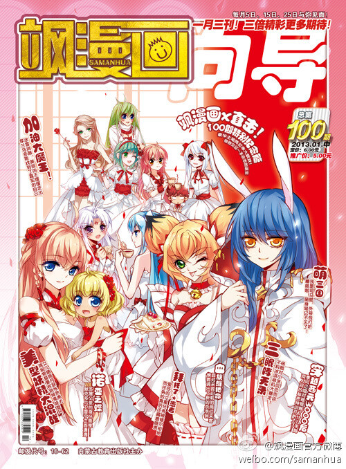 飒漫画的世界，内容与魅力