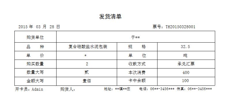 代发货清单格式详解