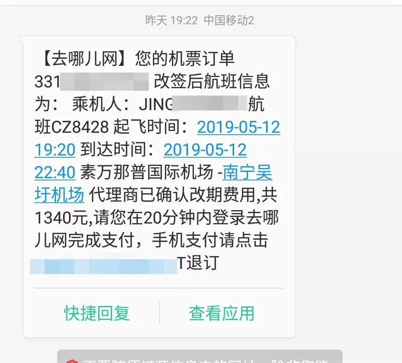 改签费用的探索与解析