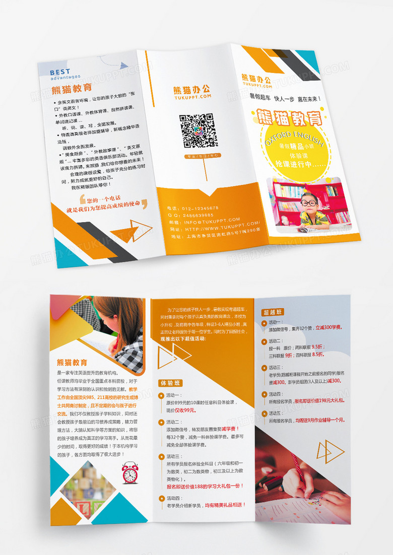 自制简单折页，创意与实用的完美结合
