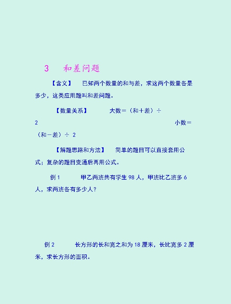 小学数量关系，基础概念与应用实践