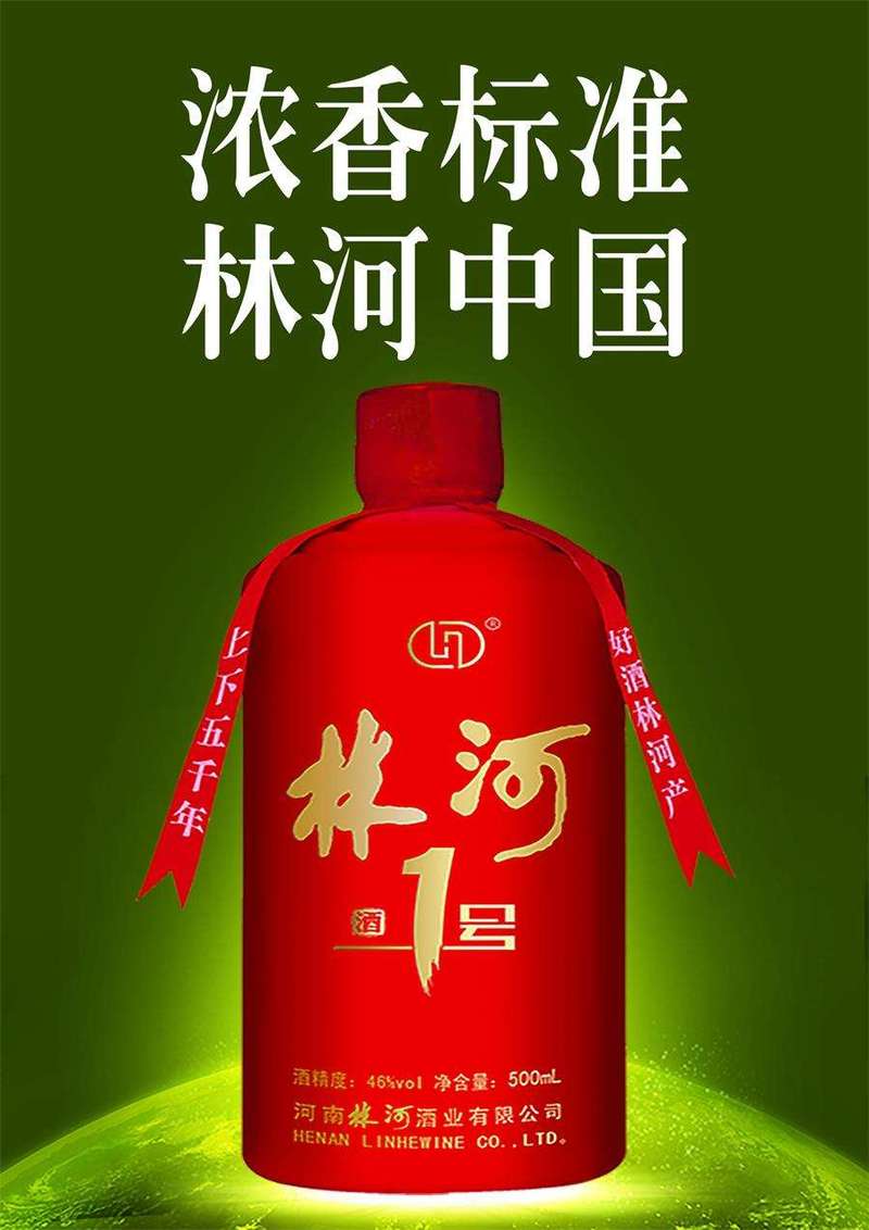 林河酒，传统工艺的精髓与现代风尚的融合