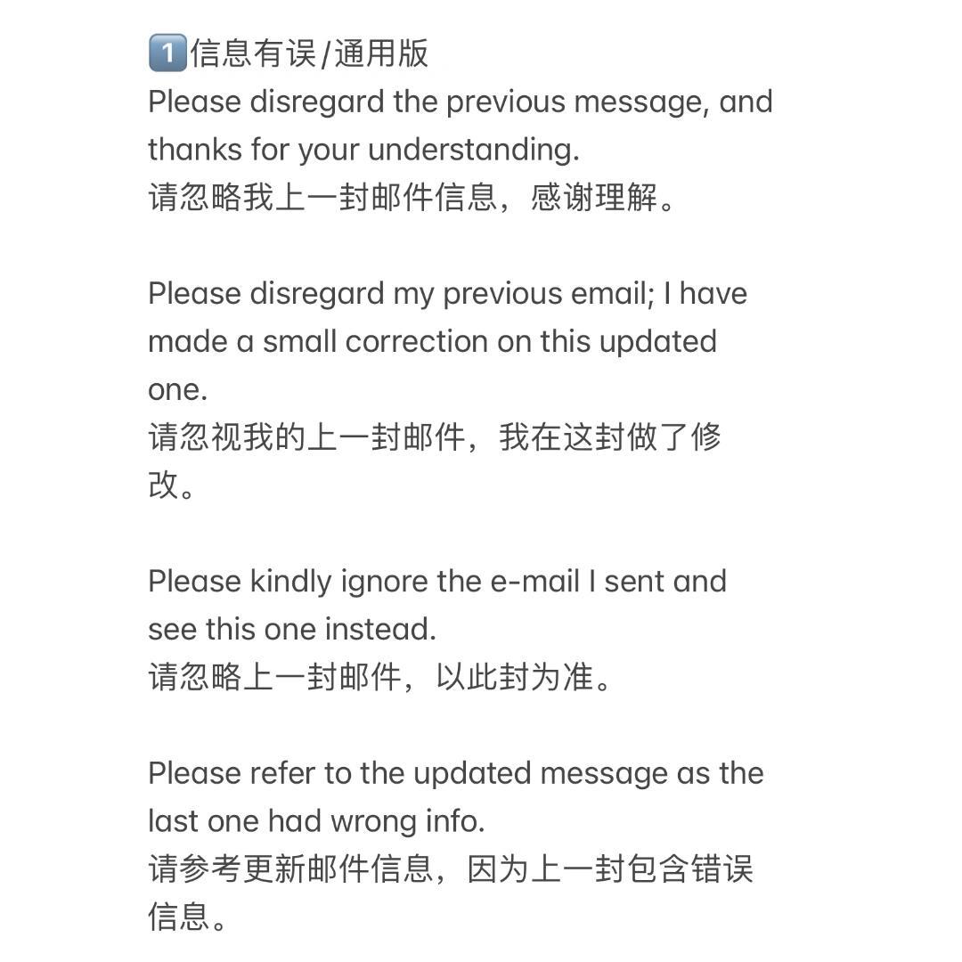 请忽略错误的邮件，智慧的选择与高效的工作流程