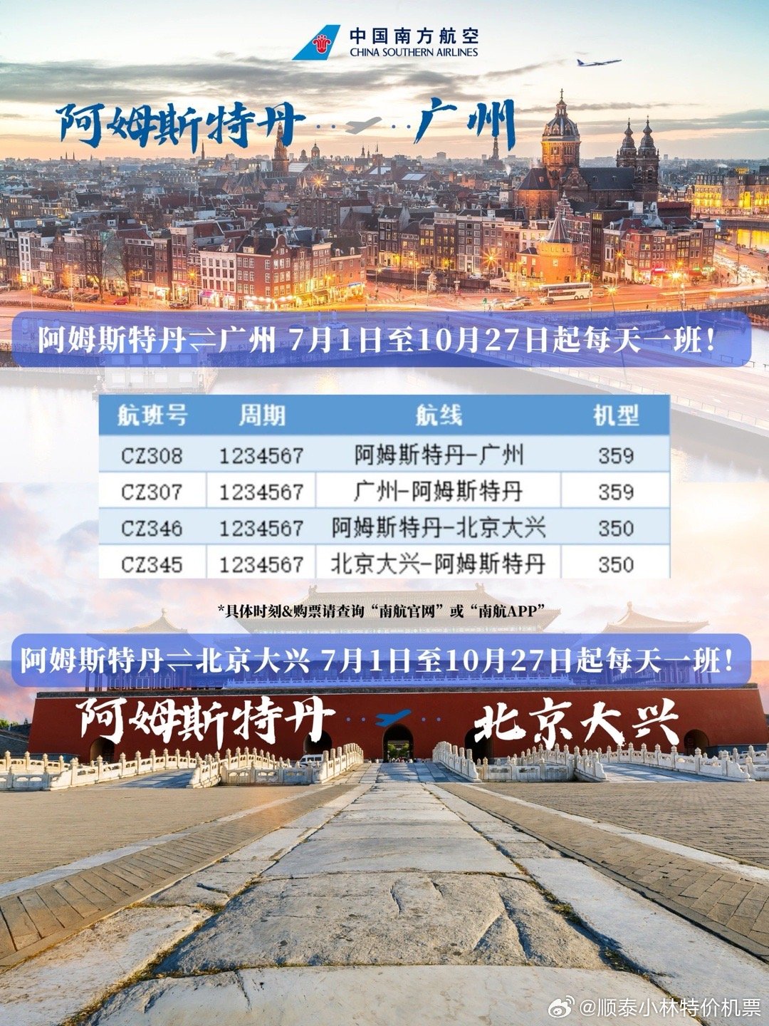 北京飞往胡志明市的航班时间与相关解析