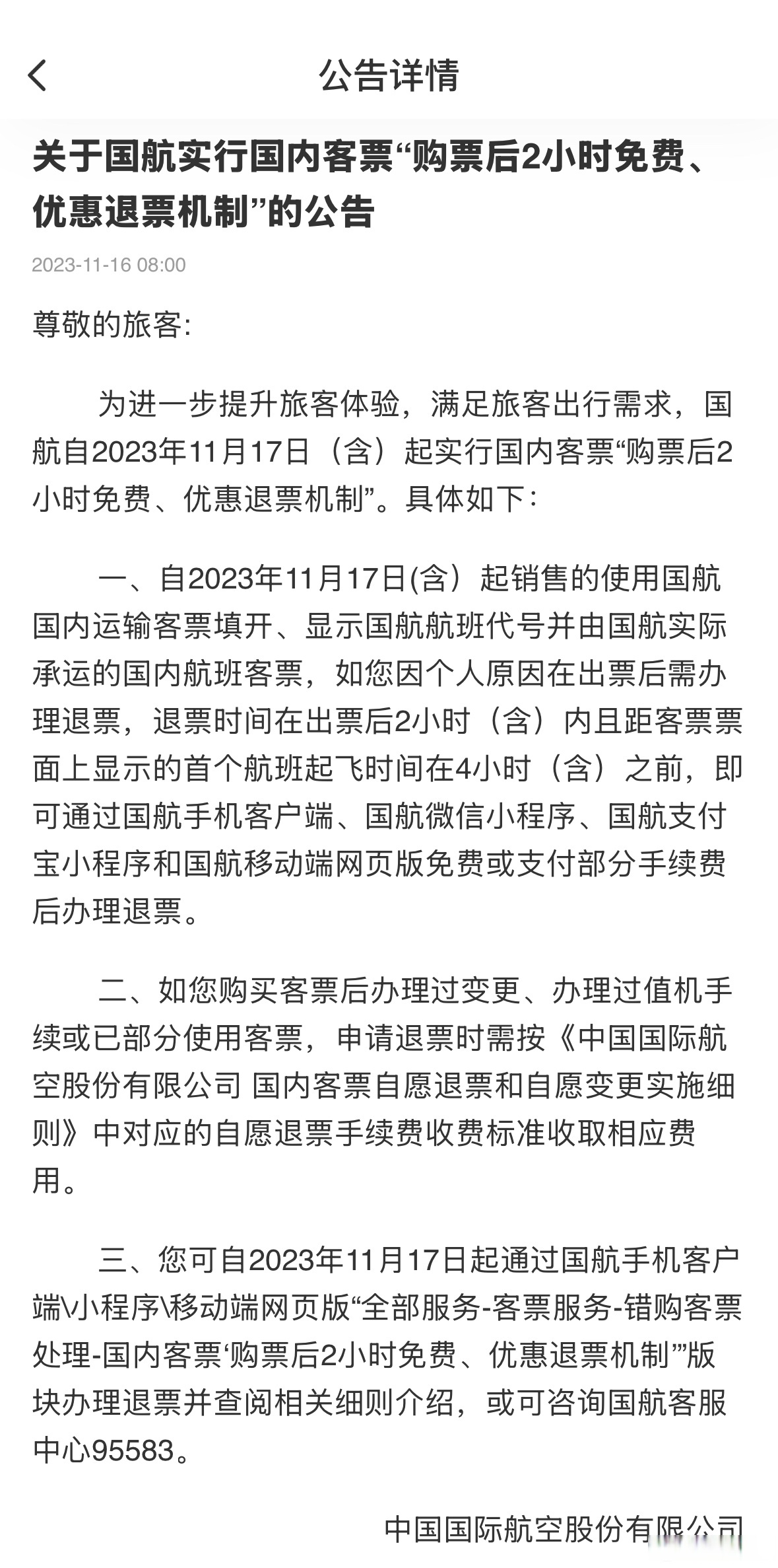 国航小时费查询指南