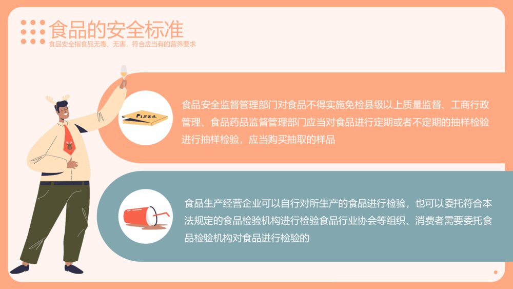 食品安全教育PPT，构建食品安全知识的桥梁