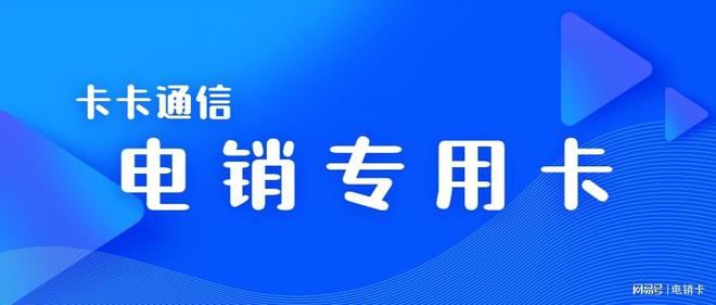 温州电销卡靠谱之选，不封卡的智能策略