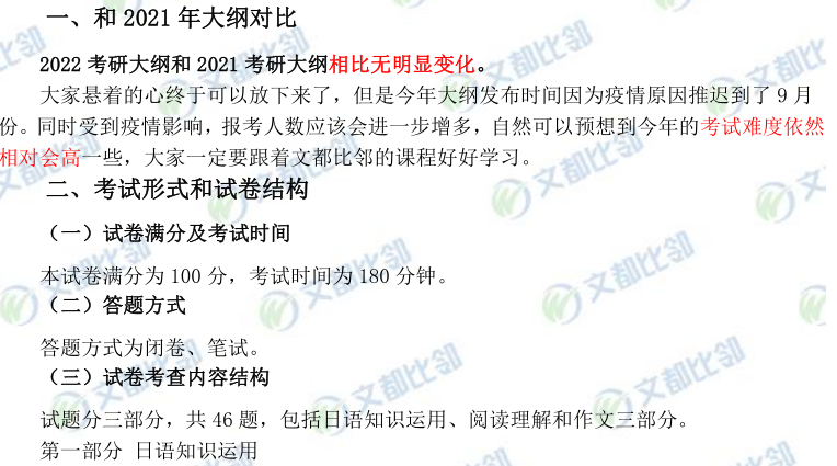 错误日语怎么说的深度解析