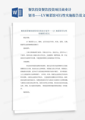 论文形式商业计划书