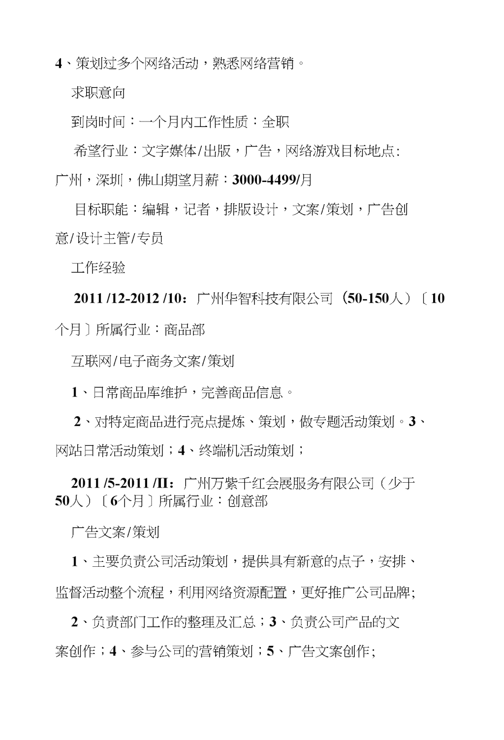 以简历类活动策划主题为中心的文章