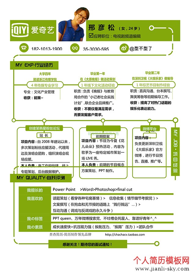 活动推广简历怎么写