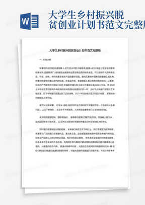 创业计划书投资形式深度解析