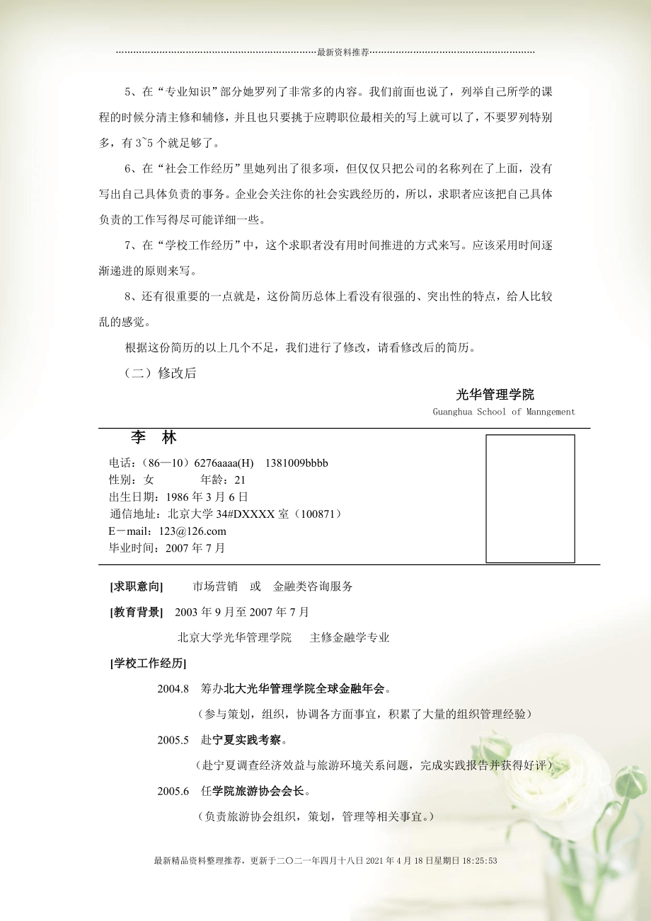关于简历活动改进措施的文章
