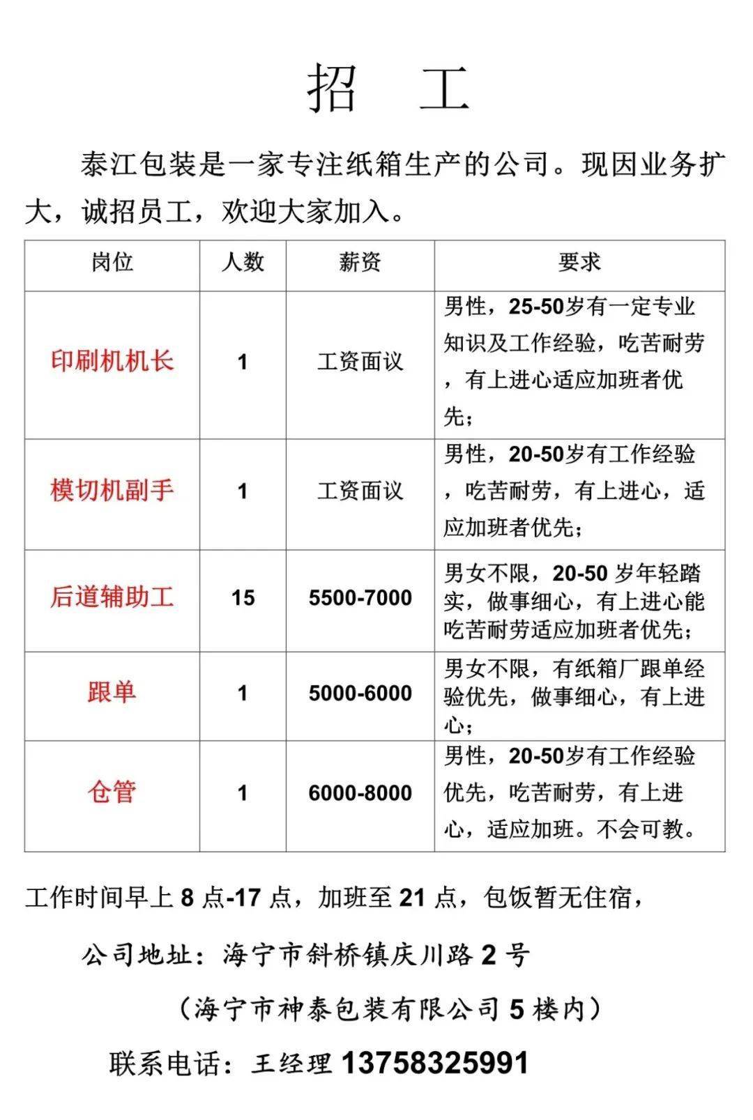 手袋板房主管招聘启事
