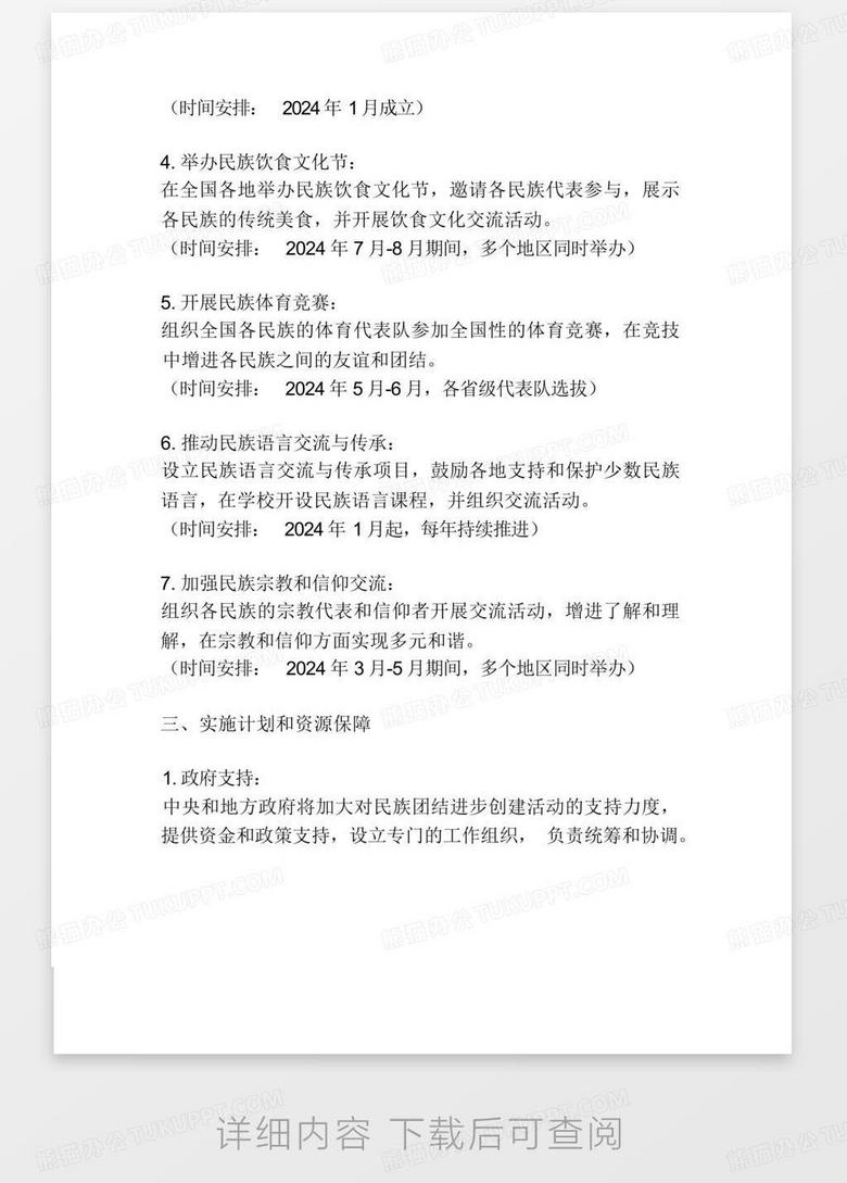 体验活动方案范文