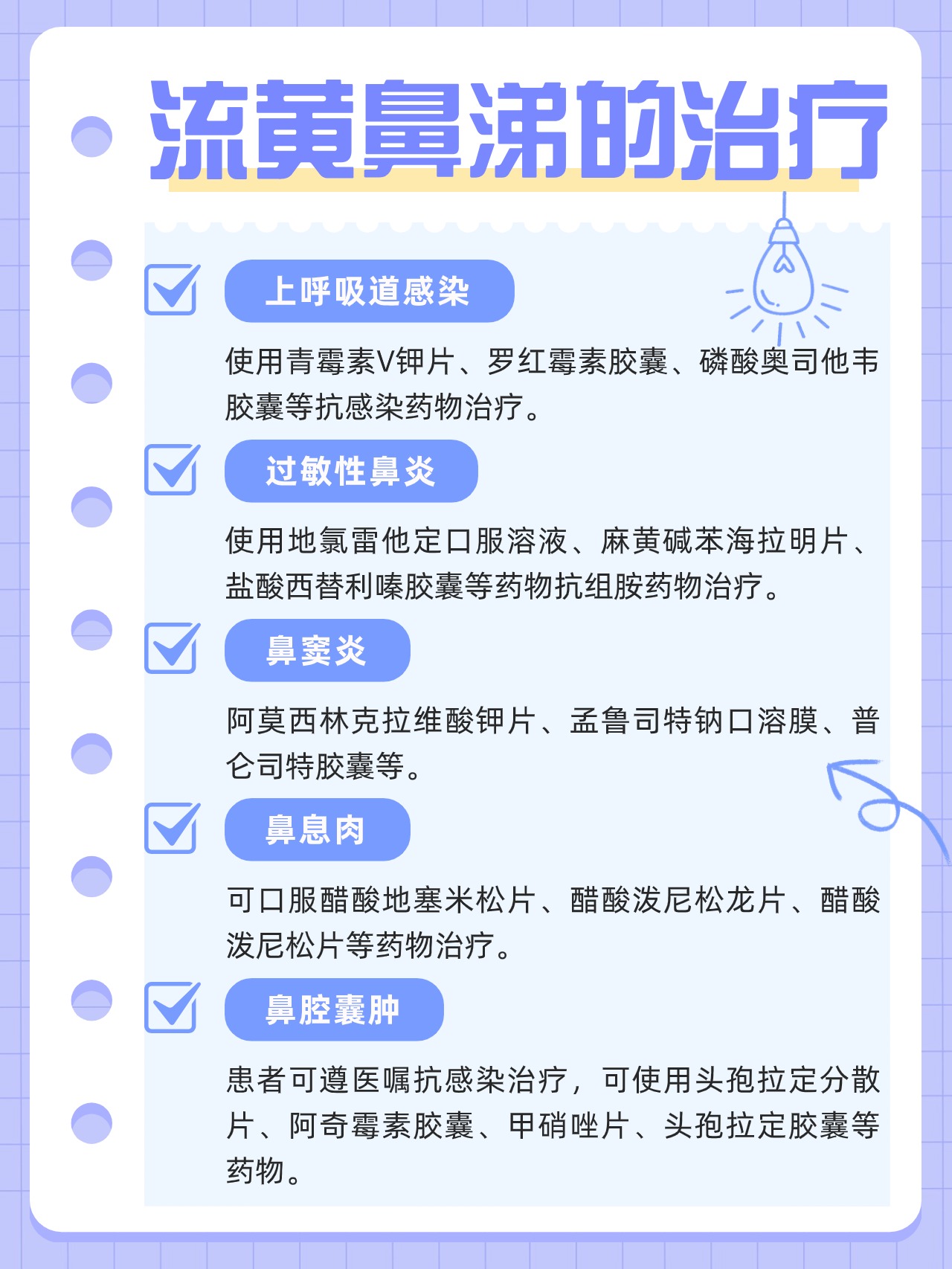关于鼻子流黄鼻涕的成因及药物治疗建议