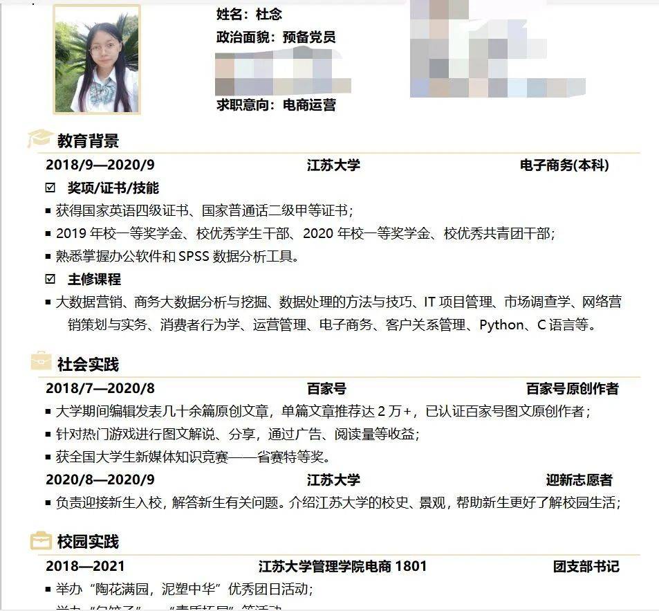 简历中的校内活动，展现综合素质的重要一环