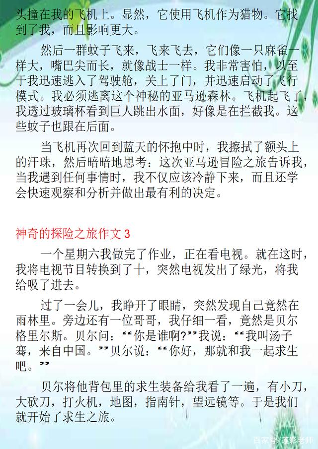 本学活动作文，探索与发现之旅