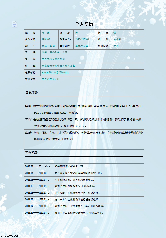 活动个人简历模板范文