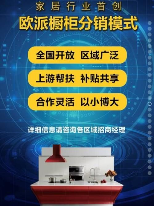 广州欧派厨卫电器加盟，开启您的成功创业之路