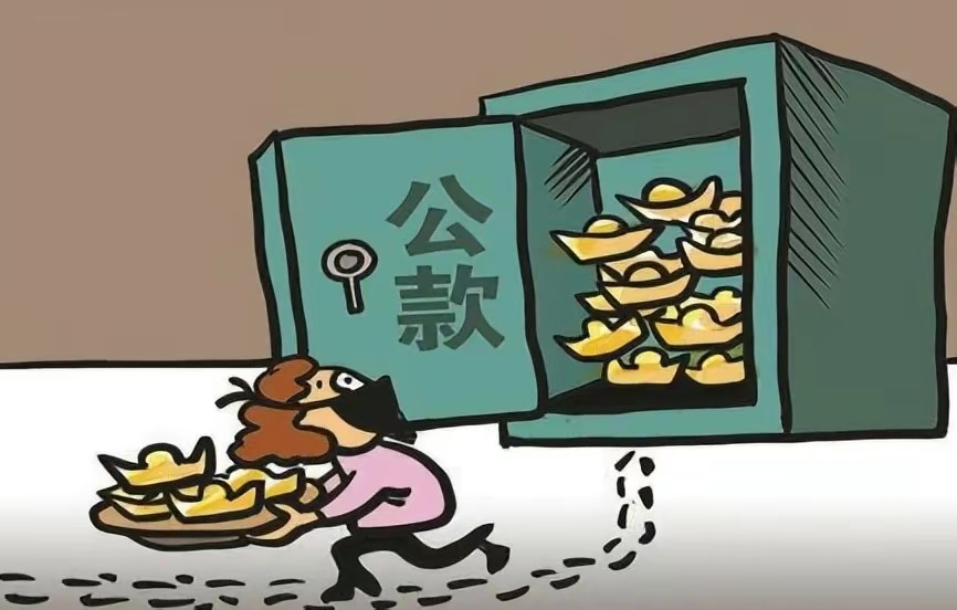 无个人利益的挪用公款，道德底线与法律红线